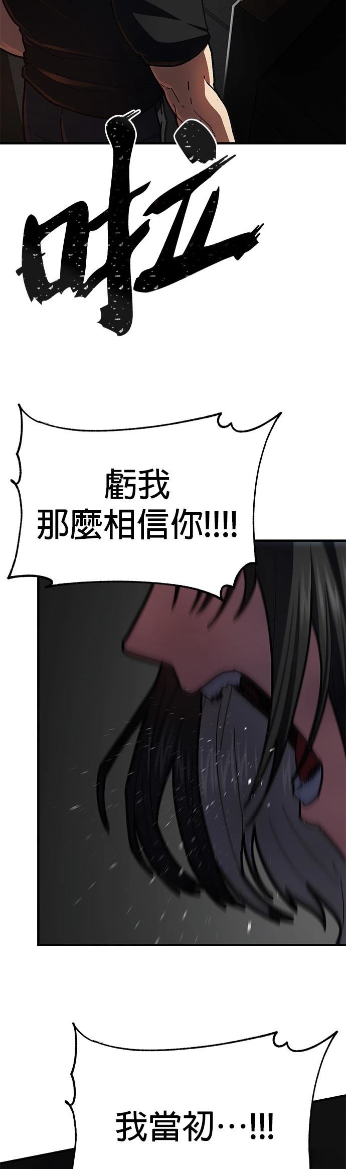 无能之辈文案漫画,第10话4图