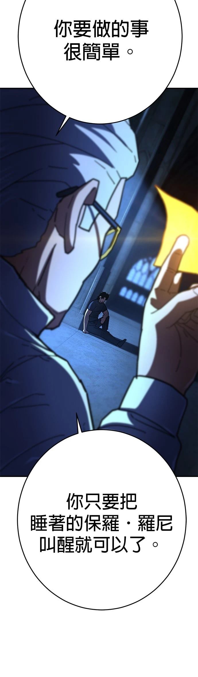 无能之辈是什么意思漫画,第34话4图