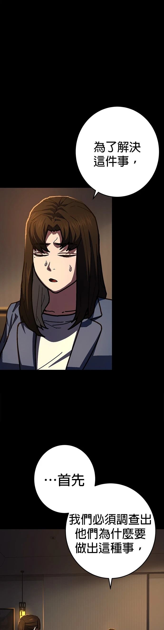 无能之才漫画,第16话1图