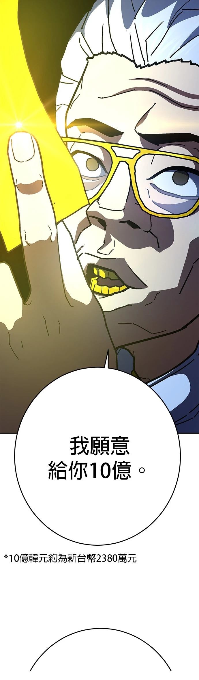 无能之辈是什么意思漫画,第34话3图