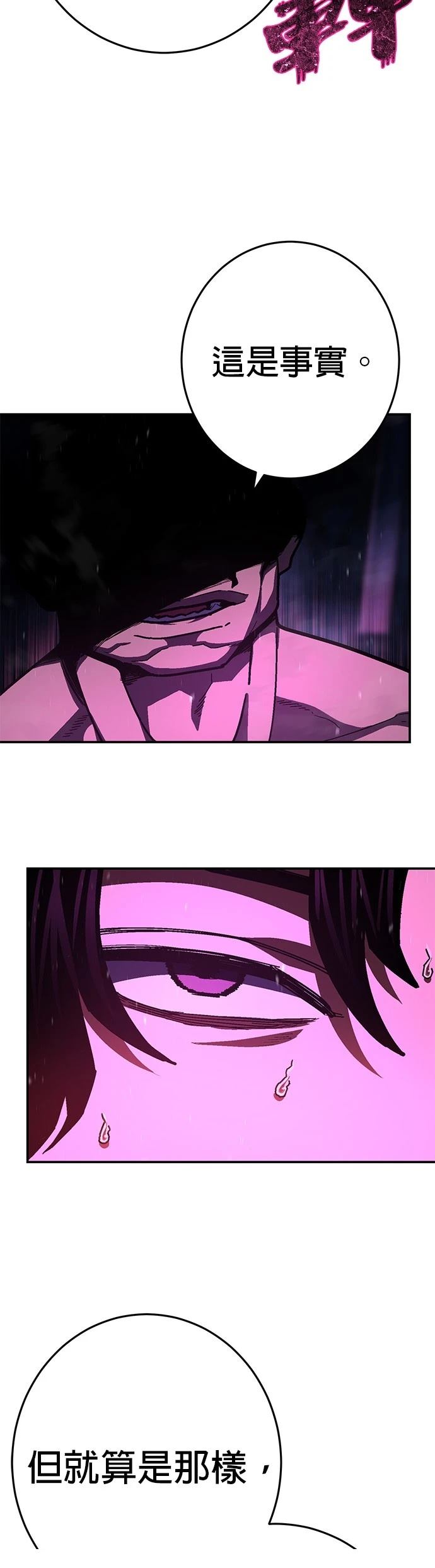 无能之辈指什么生肖漫画,第26话3图
