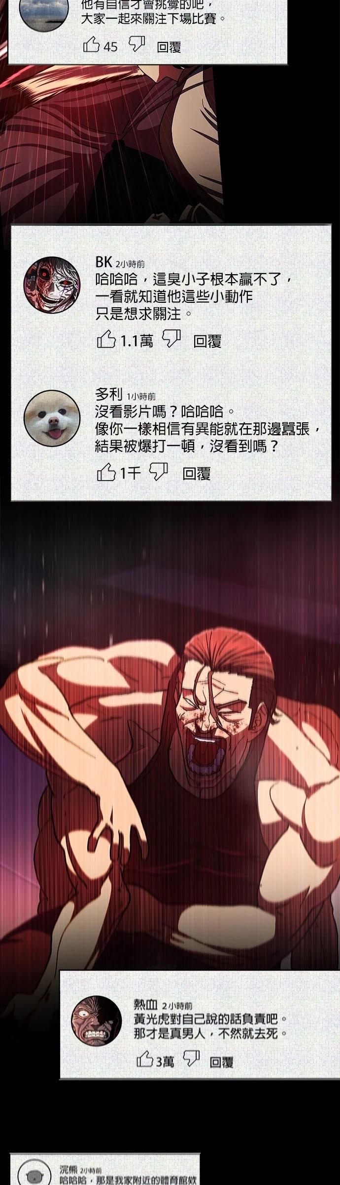 无能之辈什么意思漫画,第2话2图