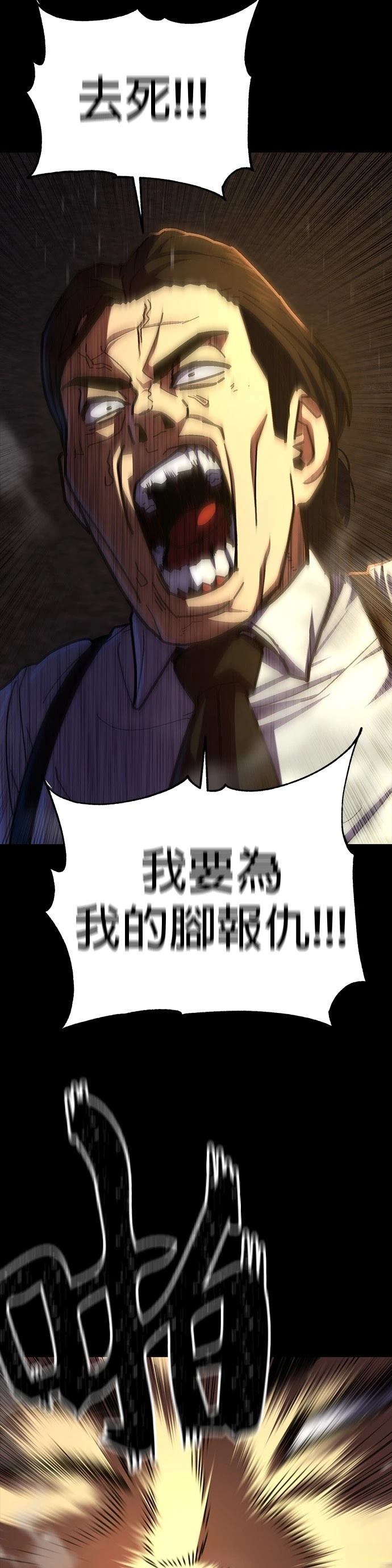 无能之辈的意思漫画,第17话4图