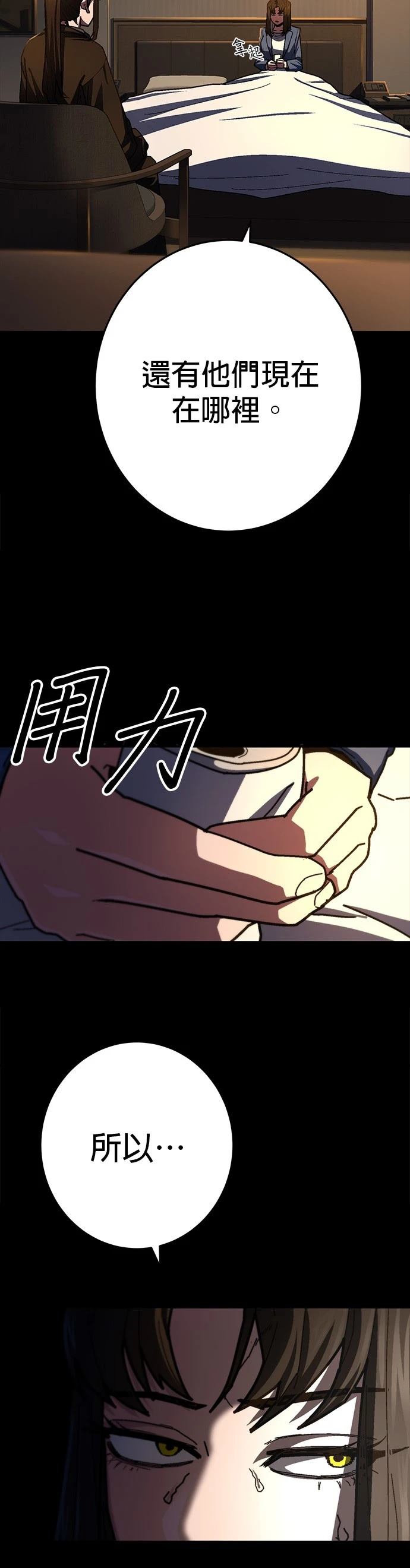 无能之才漫画,第16话2图