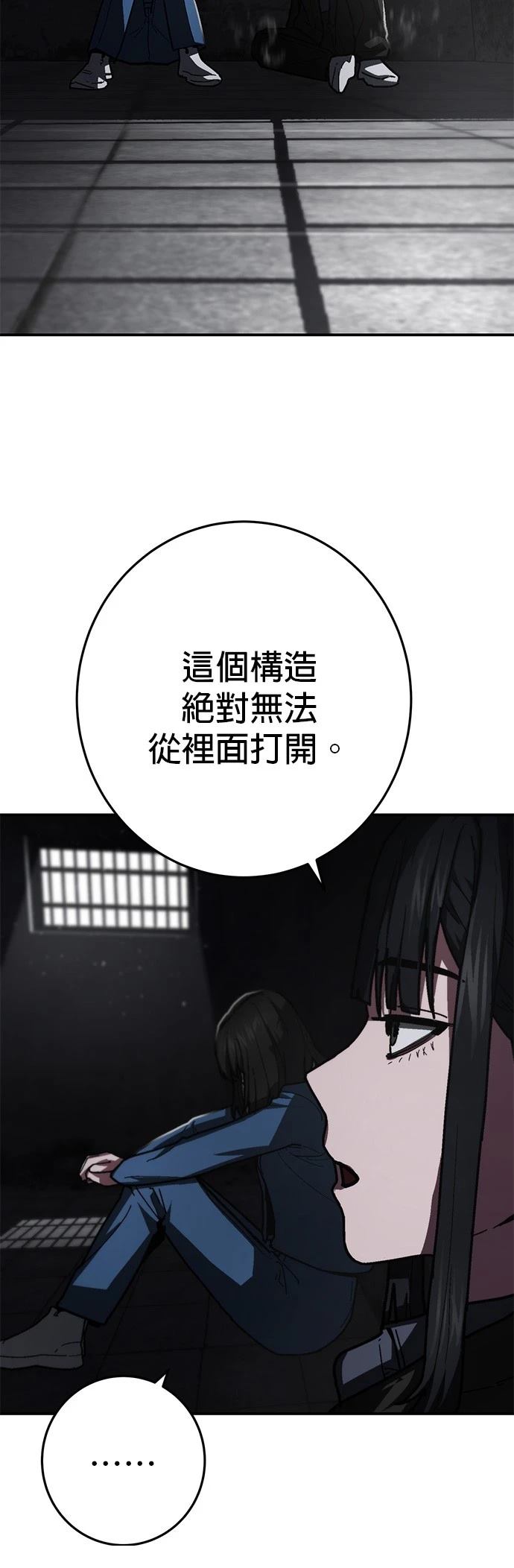 无能之时躬身入局漫画,第18话5图