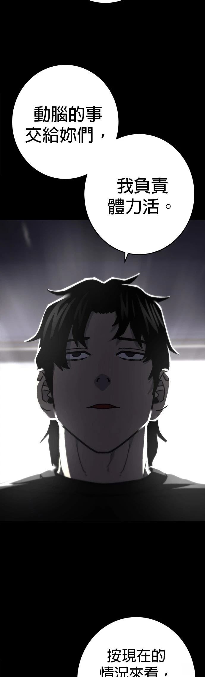 无能之才漫画,第16话4图