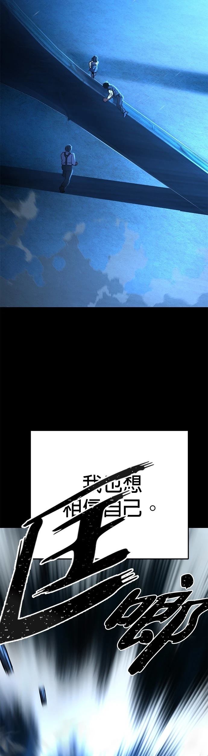 无能之辈打一个生肖漫画,第32话3图