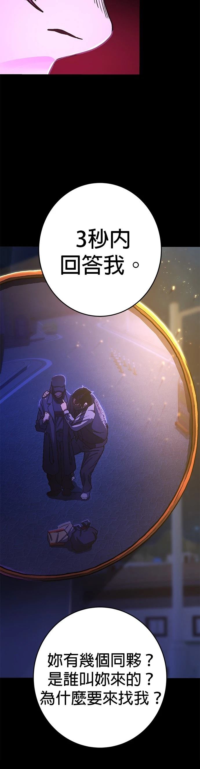 无能之怒漫画,第12话5图