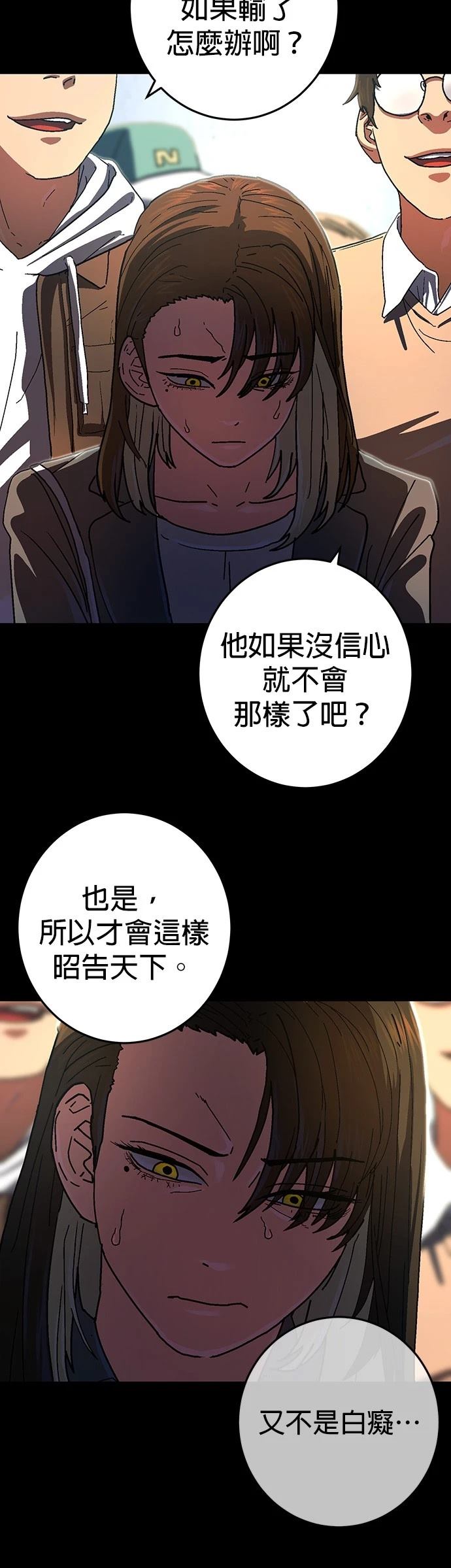 无能之辈什么意思漫画,第2话5图