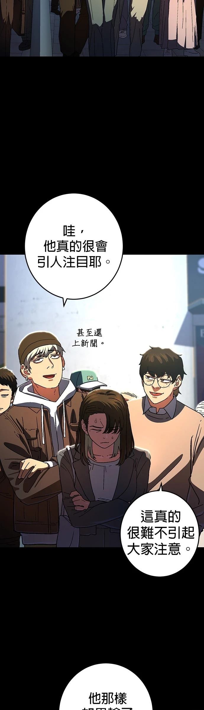 无能之辈什么意思漫画,第2话4图