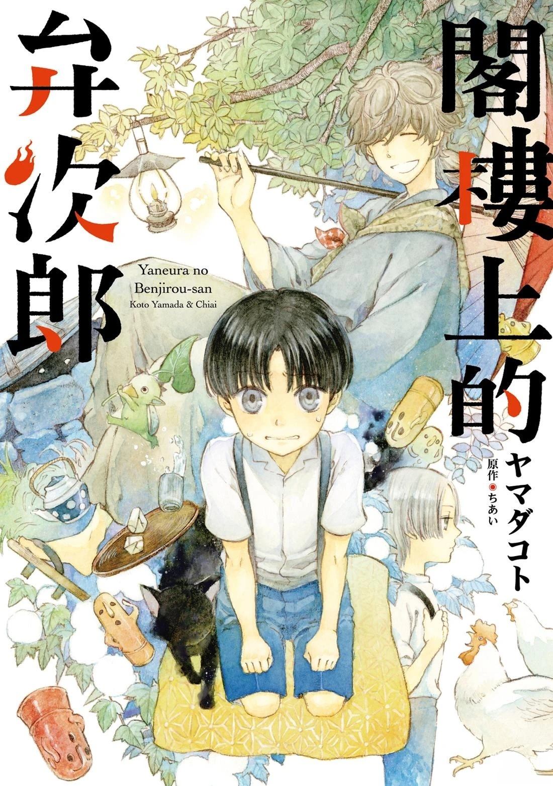 阁楼上的光在线阅读漫画,第1卷1图