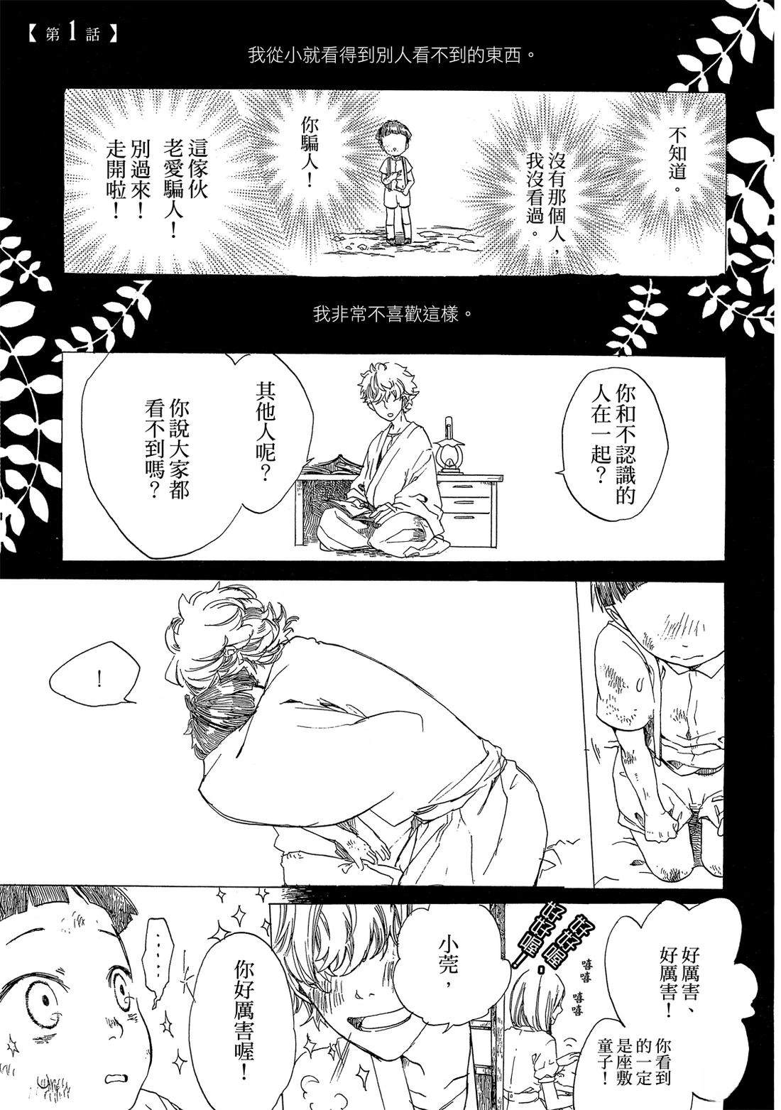 阁楼上的光在线阅读漫画,第1卷5图