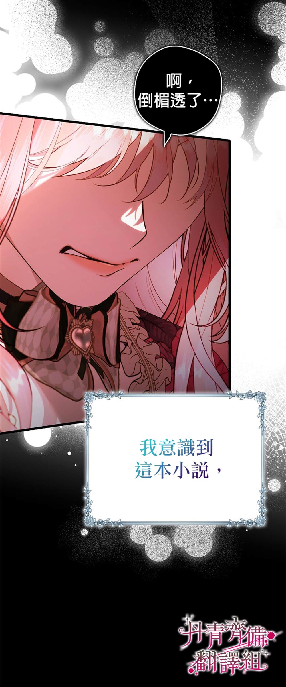 男主把女主关进小黑屋漫画,第0话5图