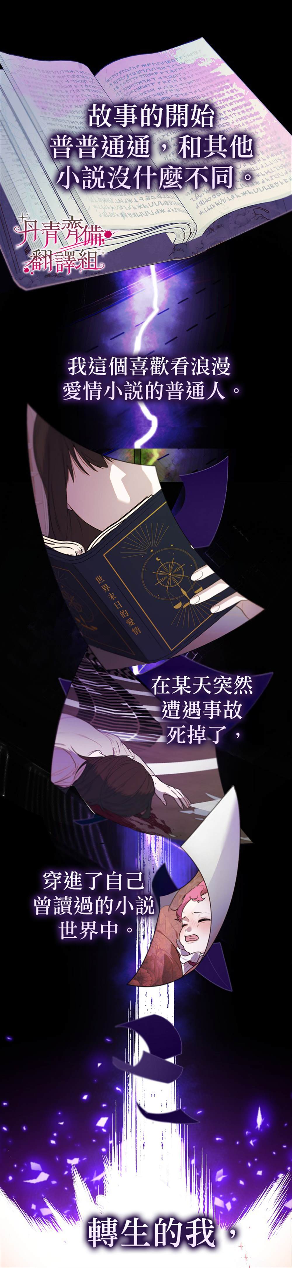 男主把女主关进小黑屋漫画,第0话1图