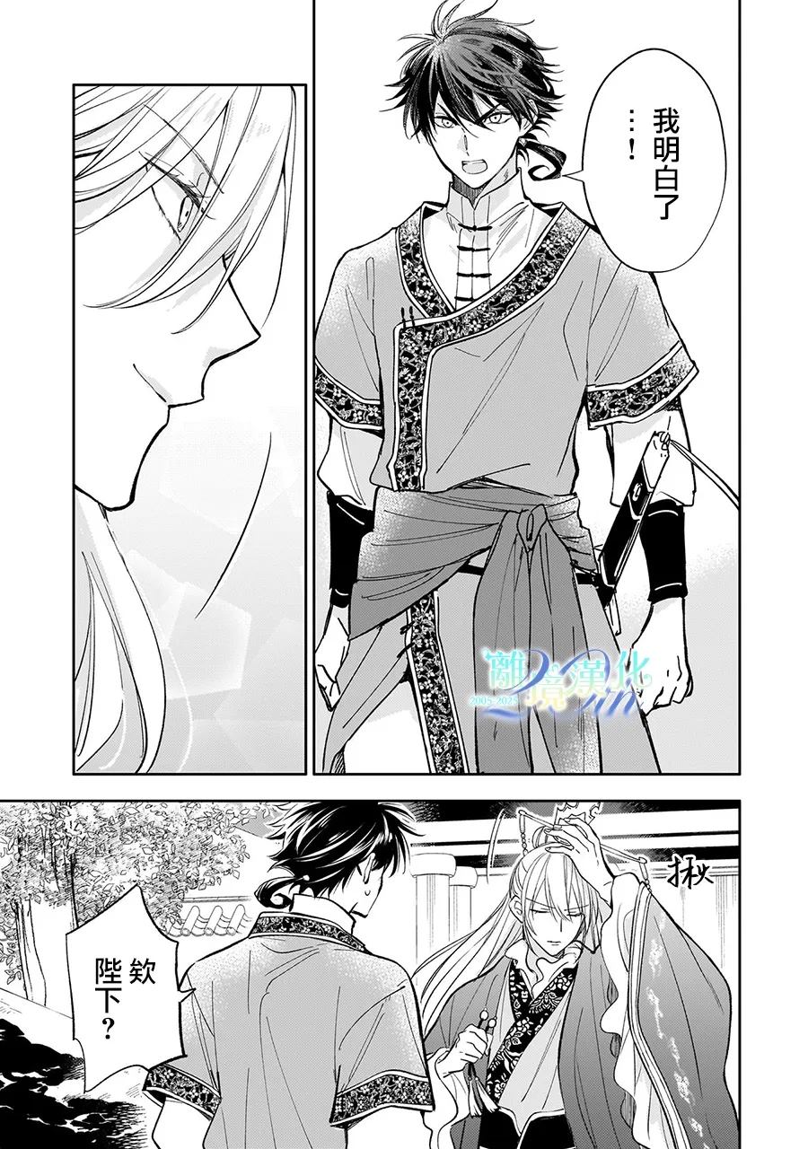 后宫打宫女漫画,第21话5图