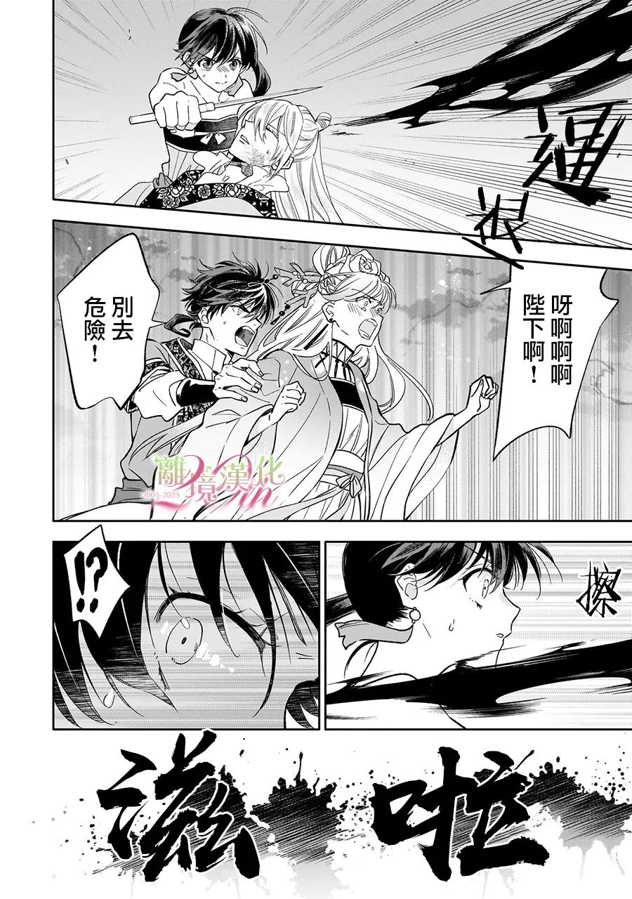 后宫宫女打主子漫画,第24话4图