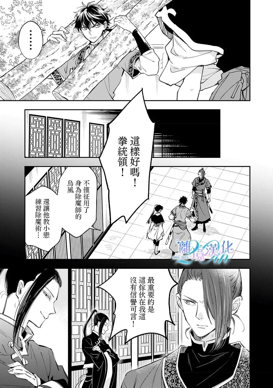 后宫宫女打主子漫画,第16话3图