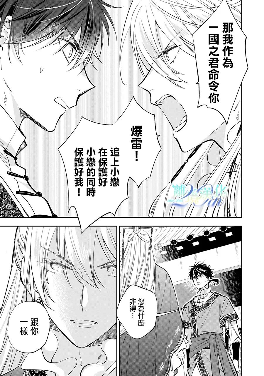 后宫打宫女漫画,第21话3图