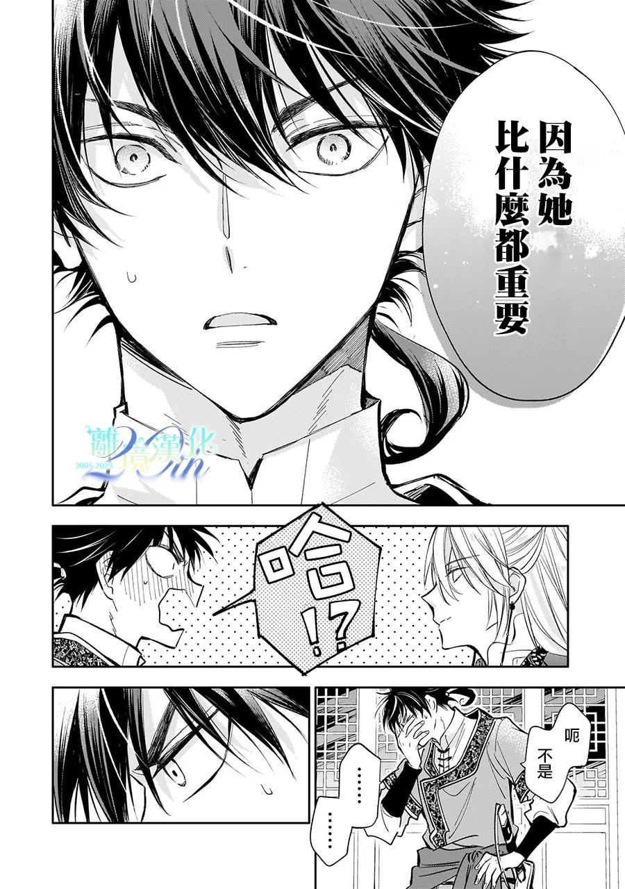 后宫打宫女漫画,第21话4图