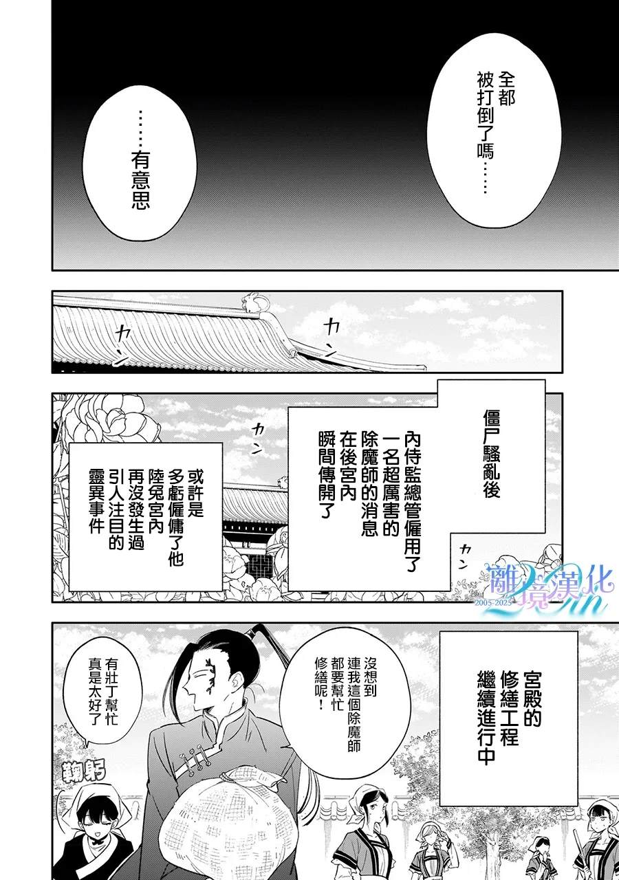 后宫宫女打主子漫画,第16话2图