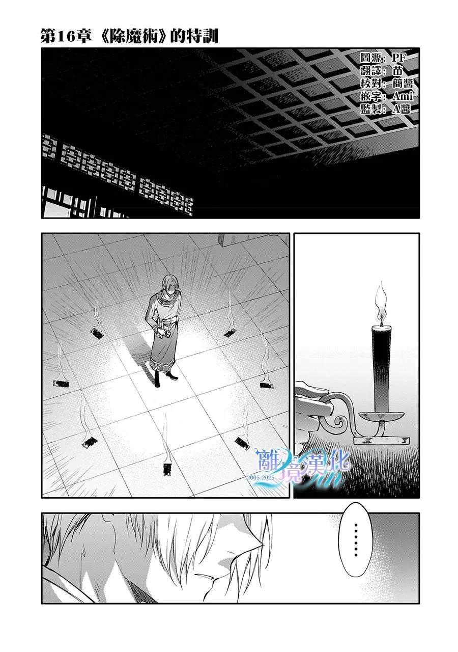 后宫宫女打主子漫画,第16话1图