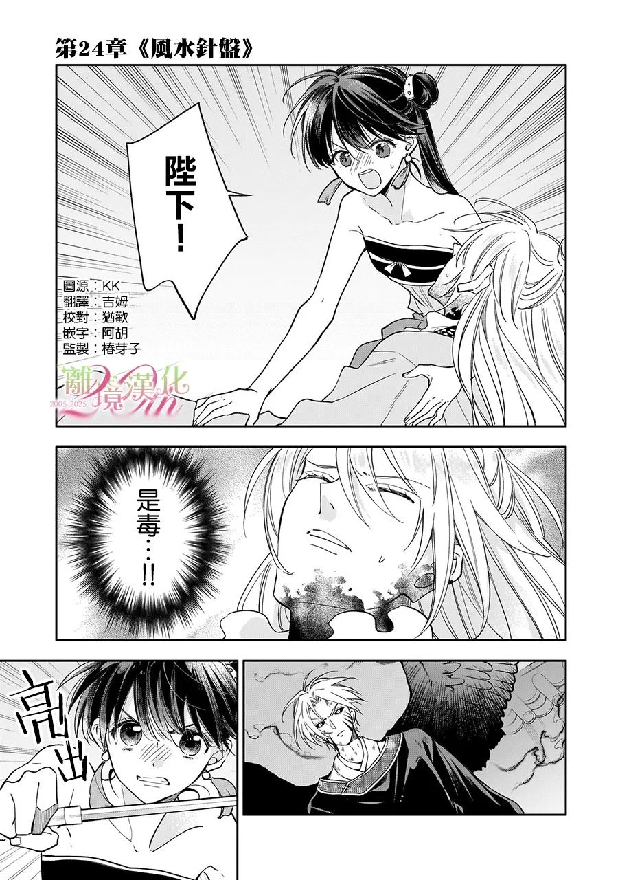 后宫宫女打主子漫画,第24话1图
