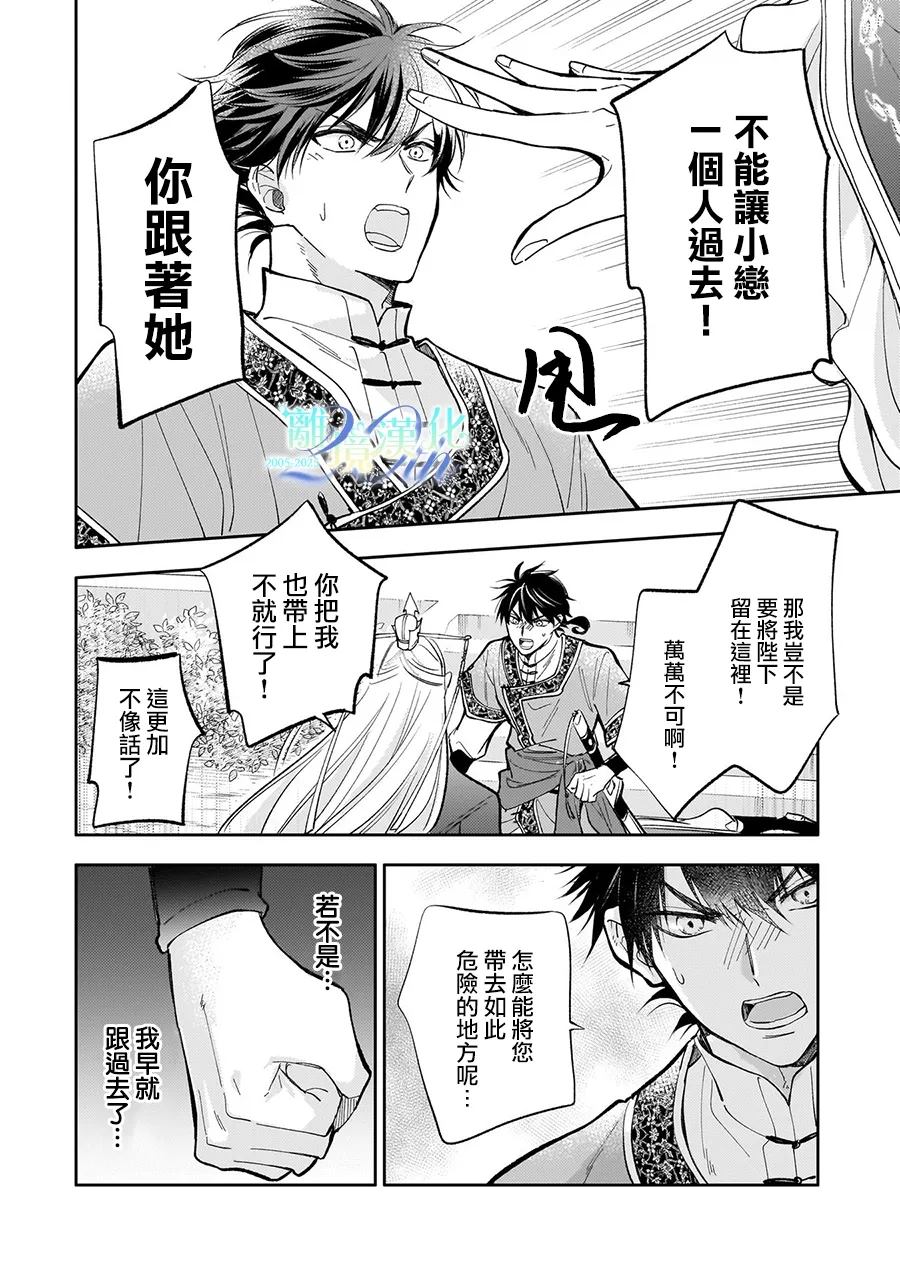 后宫打宫女漫画,第21话2图