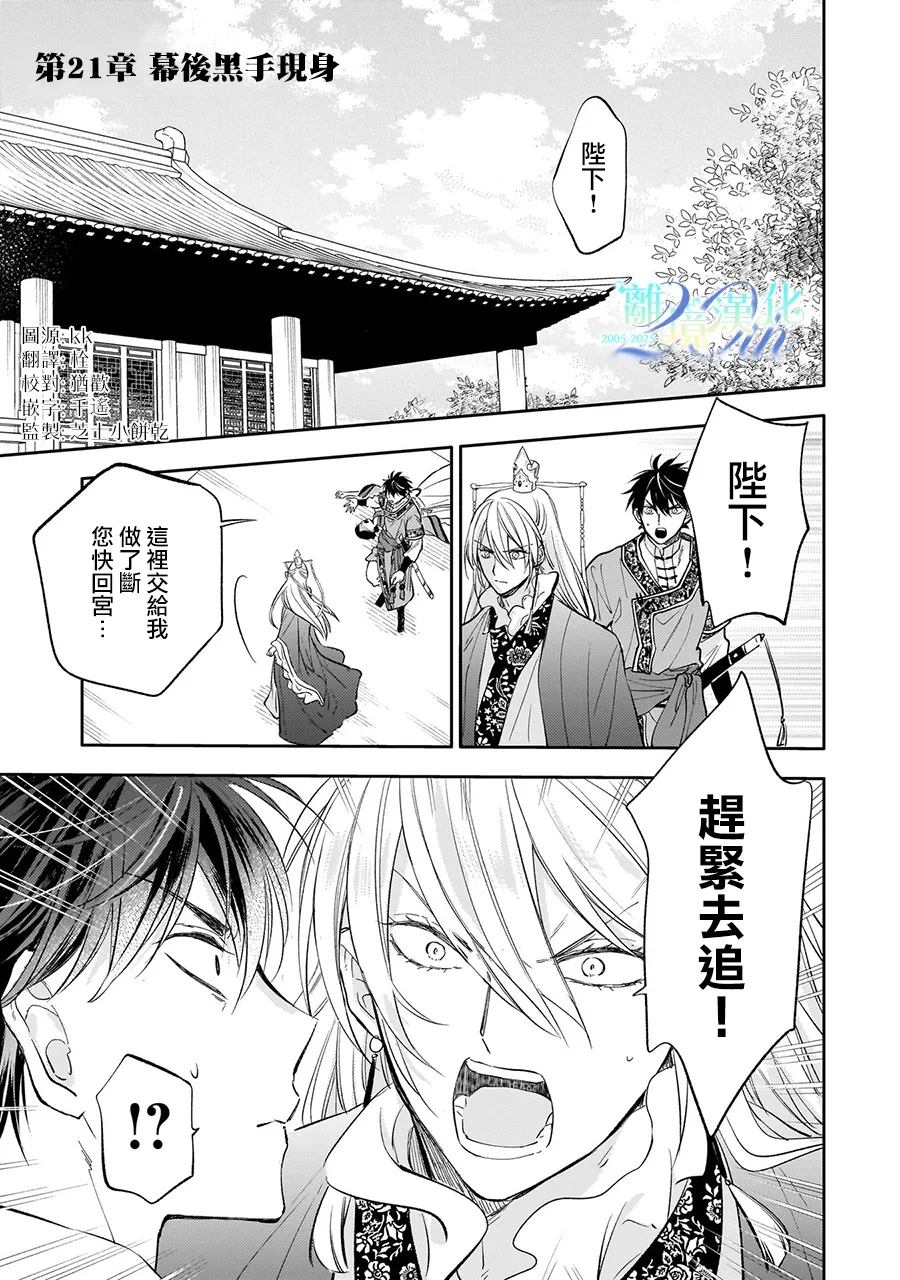 后宫打宫女漫画,第21话1图