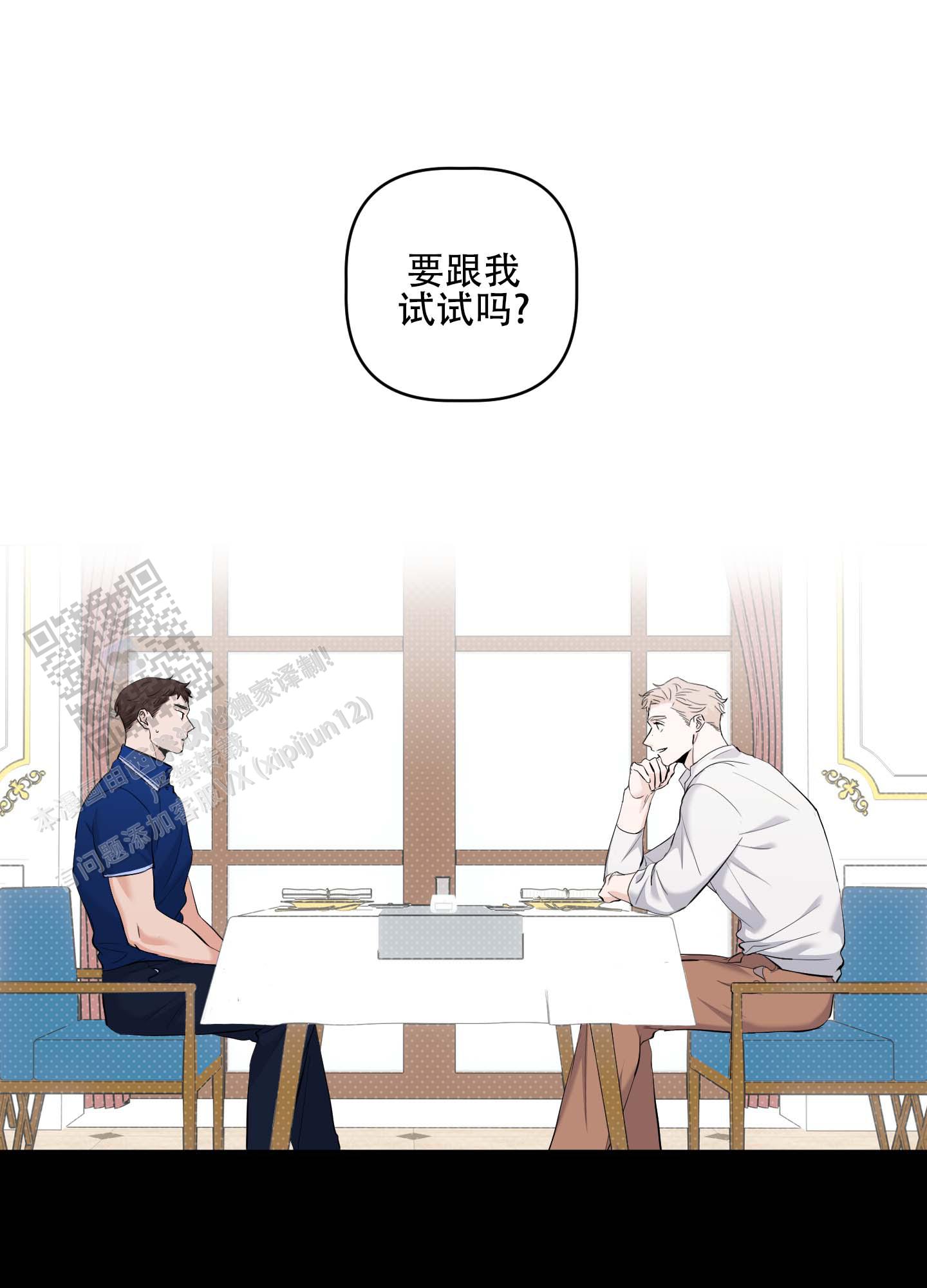 最佳挽回策略漫画,第4话1图