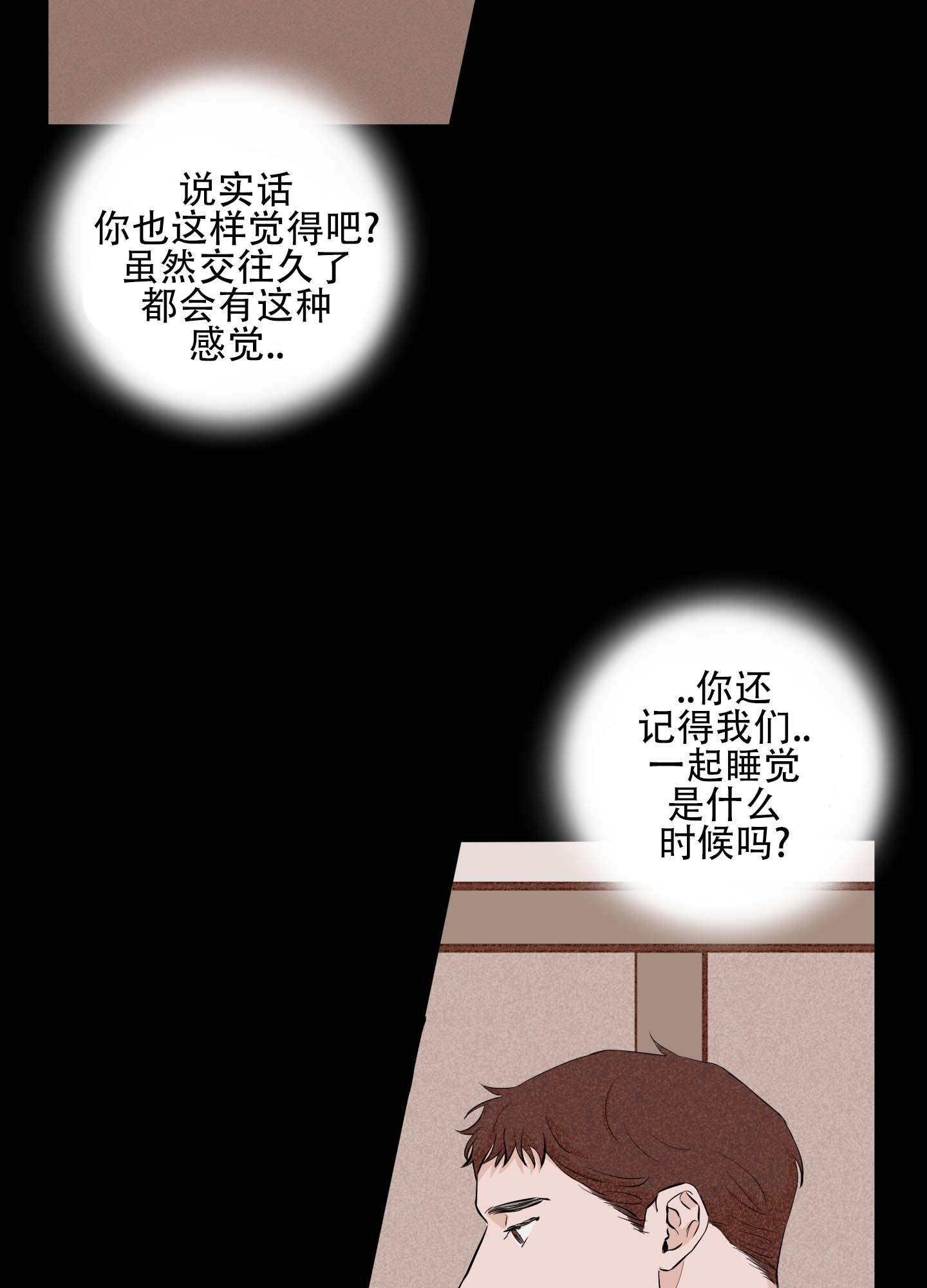 最佳徒步时间是多久漫画,第2话2图