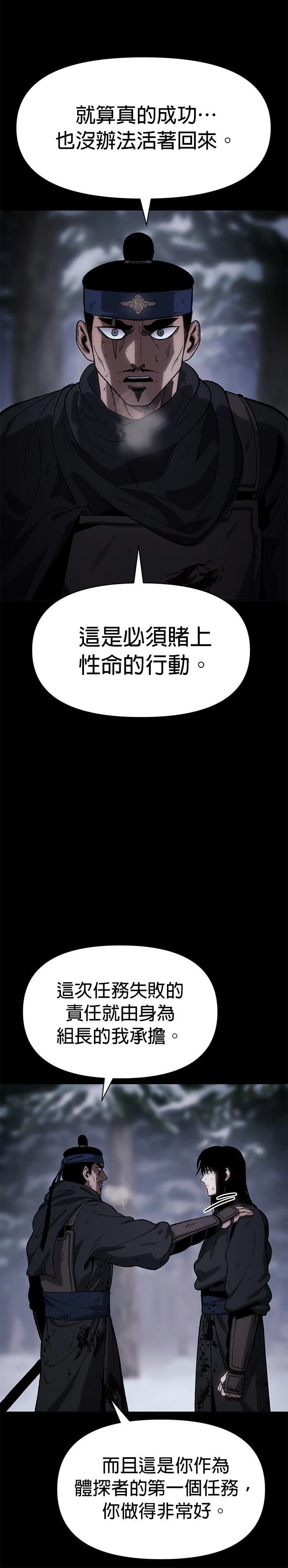 体坛导报电子版在线阅读漫画,第27话4图