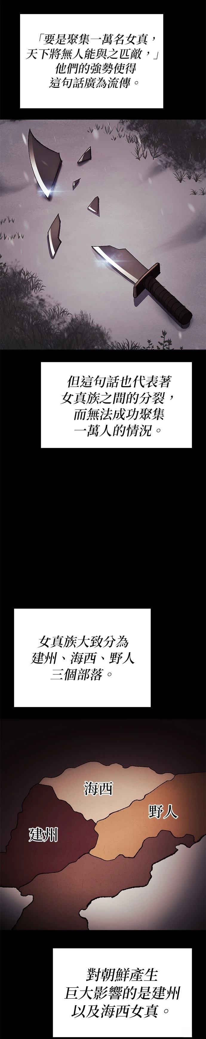 体坛导报电子版在线阅读漫画,第25话2图