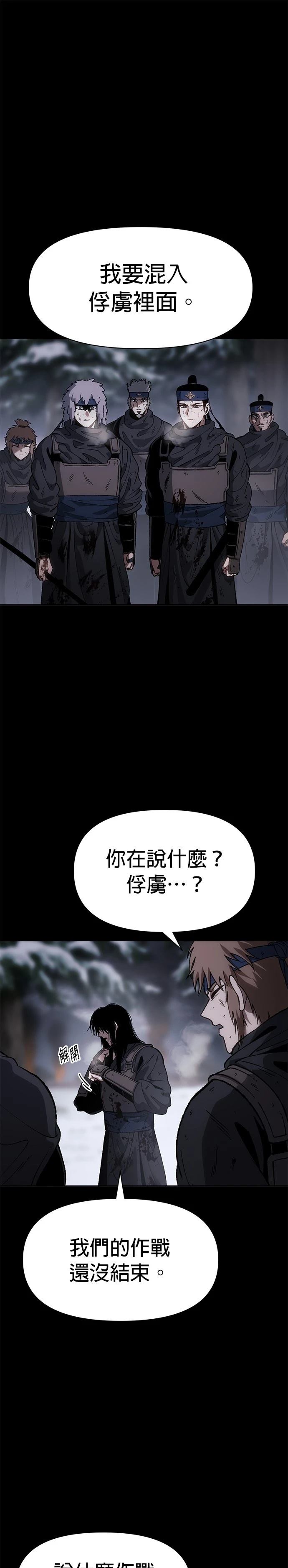 体坛导报电子版在线阅读漫画,第27话1图