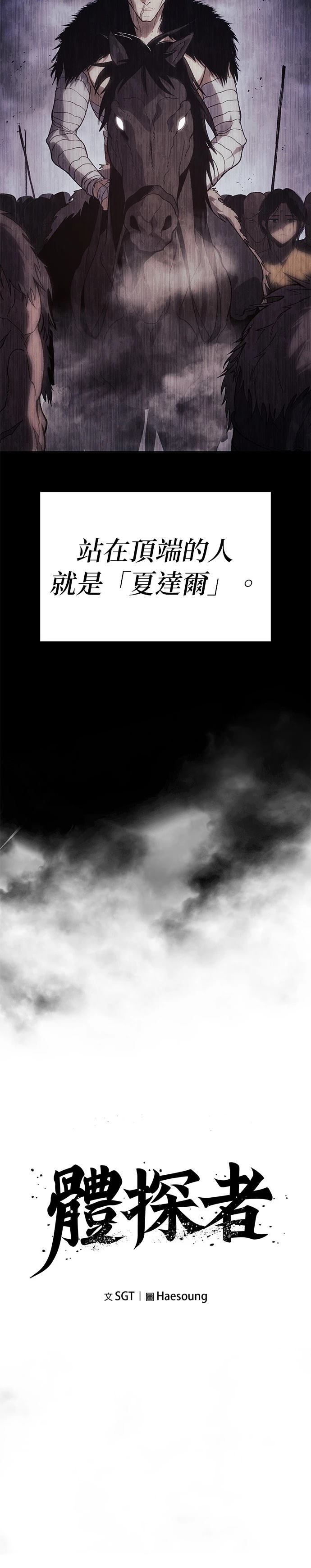 体坛导报电子版在线阅读漫画,第25话4图
