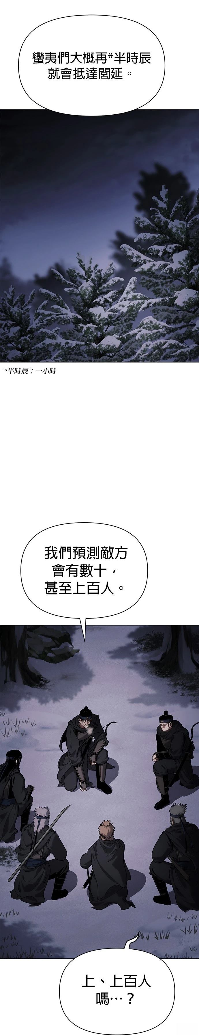 体坛导报电子版在线阅读漫画,第25话5图