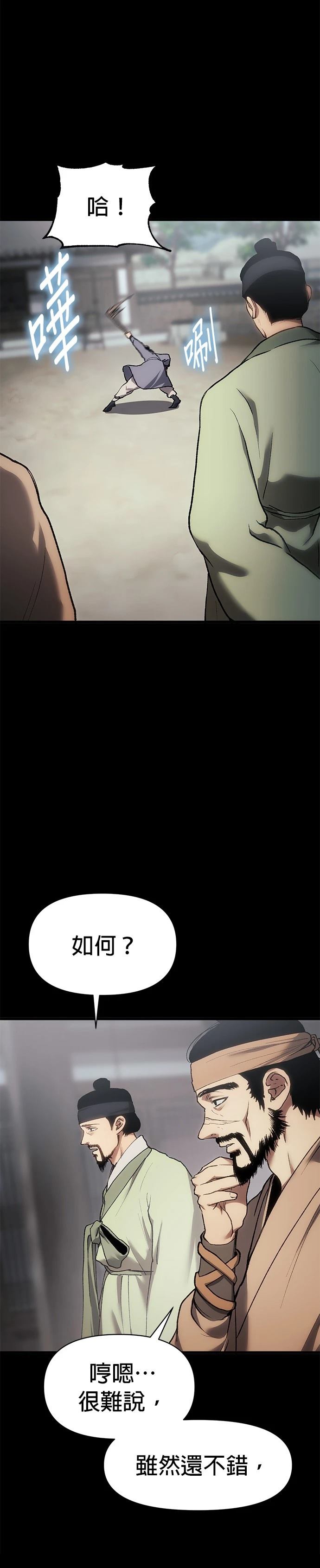 体彩开奖结果漫画,第32话4图