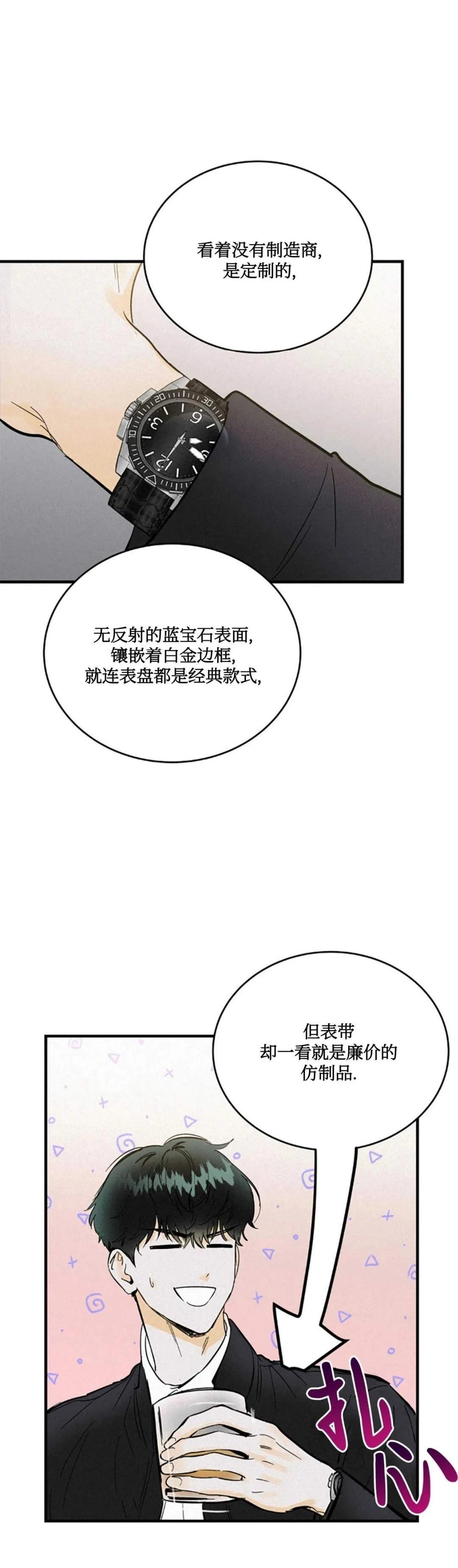 疯子李大姐漫画,第2话3图
