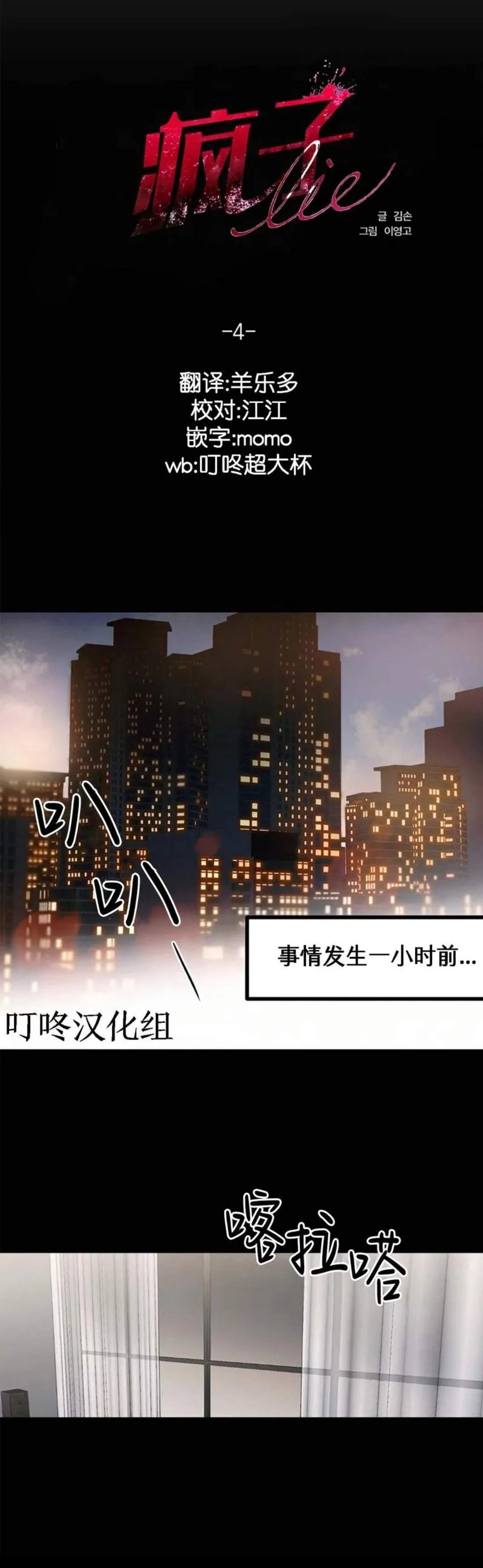 疯子老坛酸菜漫画,第4话3图