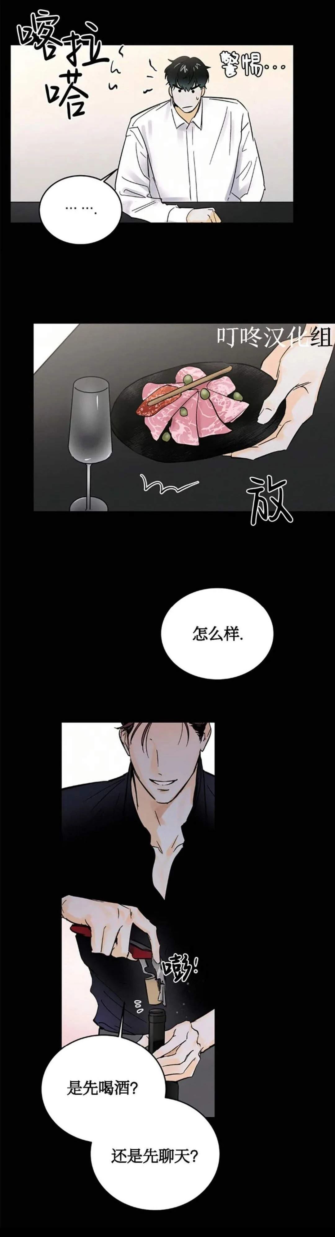 疯子老坛酸菜漫画,第4话4图