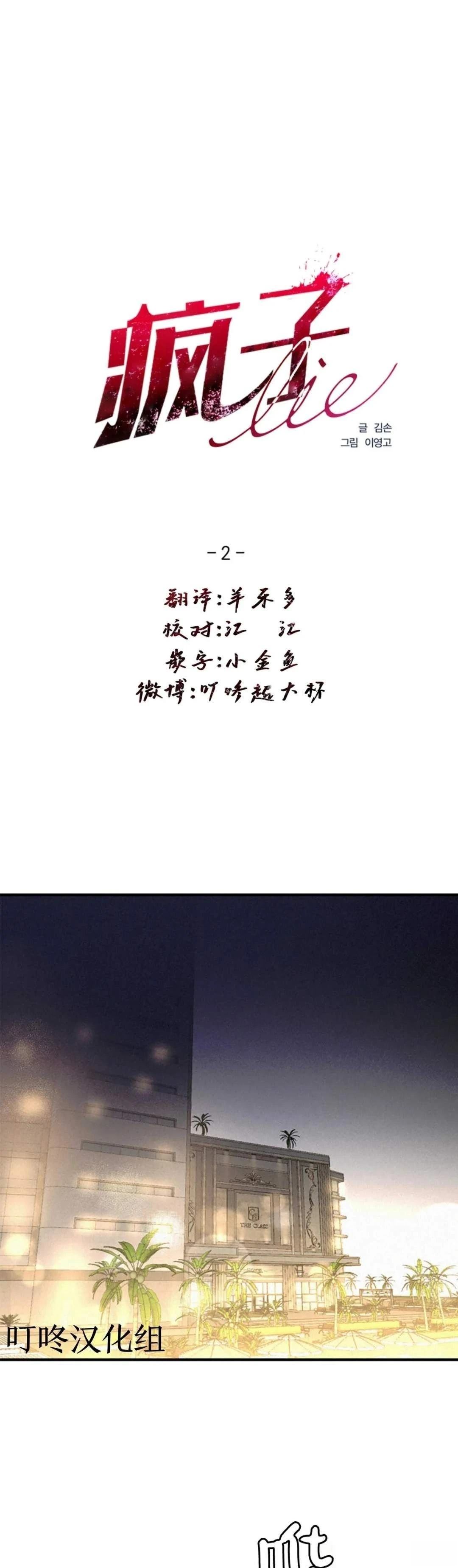 疯子李大姐漫画,第2话1图