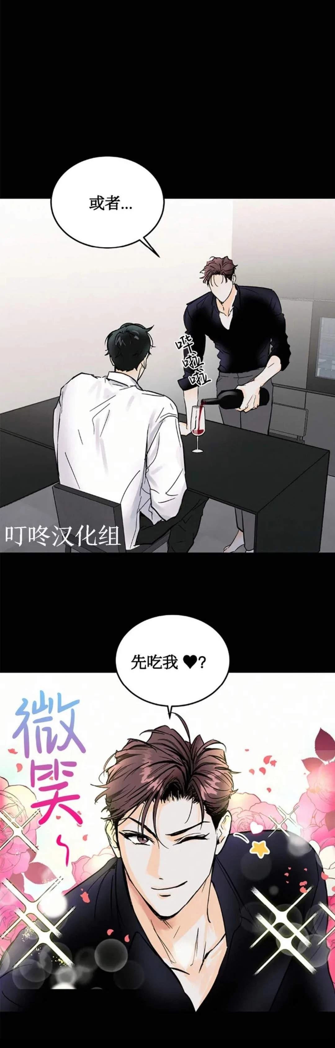 疯子老坛酸菜漫画,第4话5图