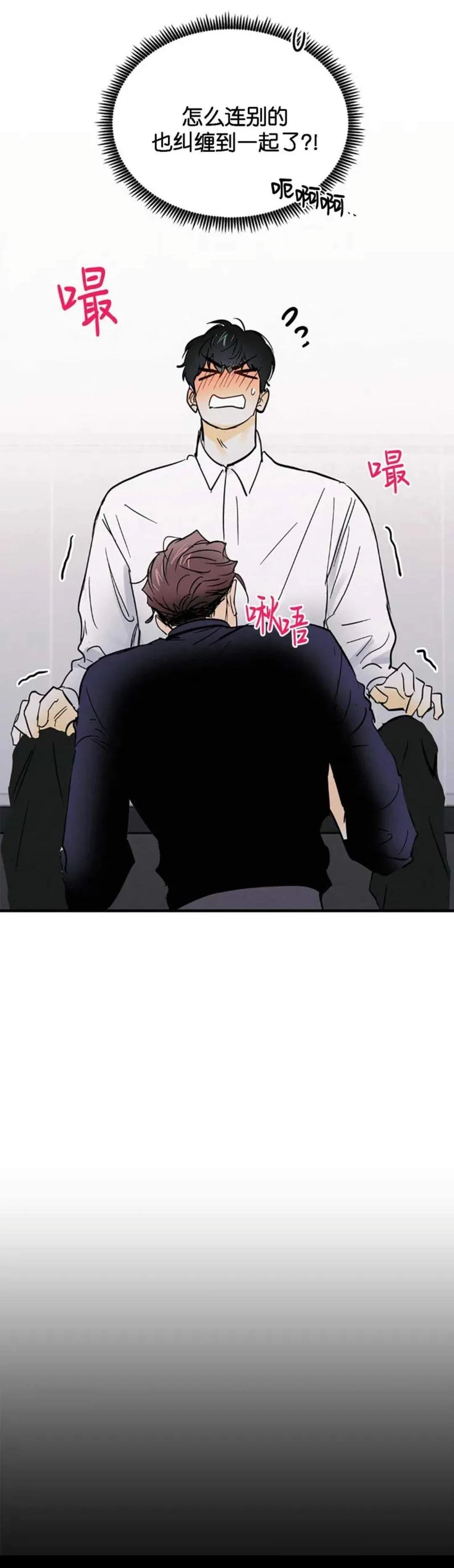 疯子老坛酸菜漫画,第4话2图