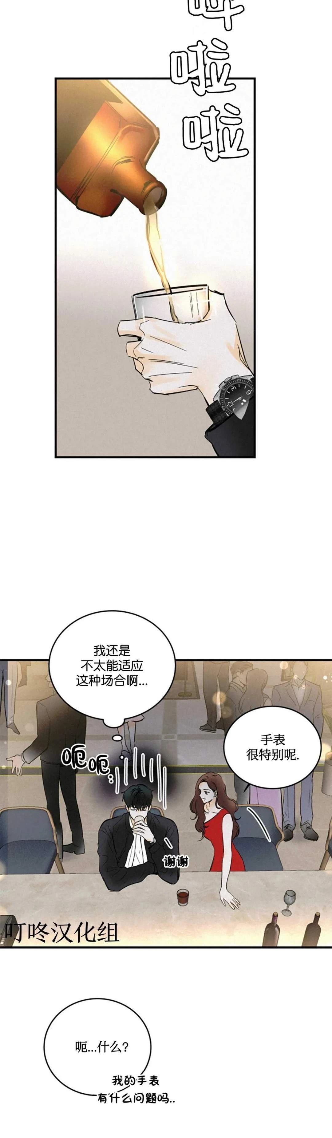 疯子李大姐漫画,第2话2图