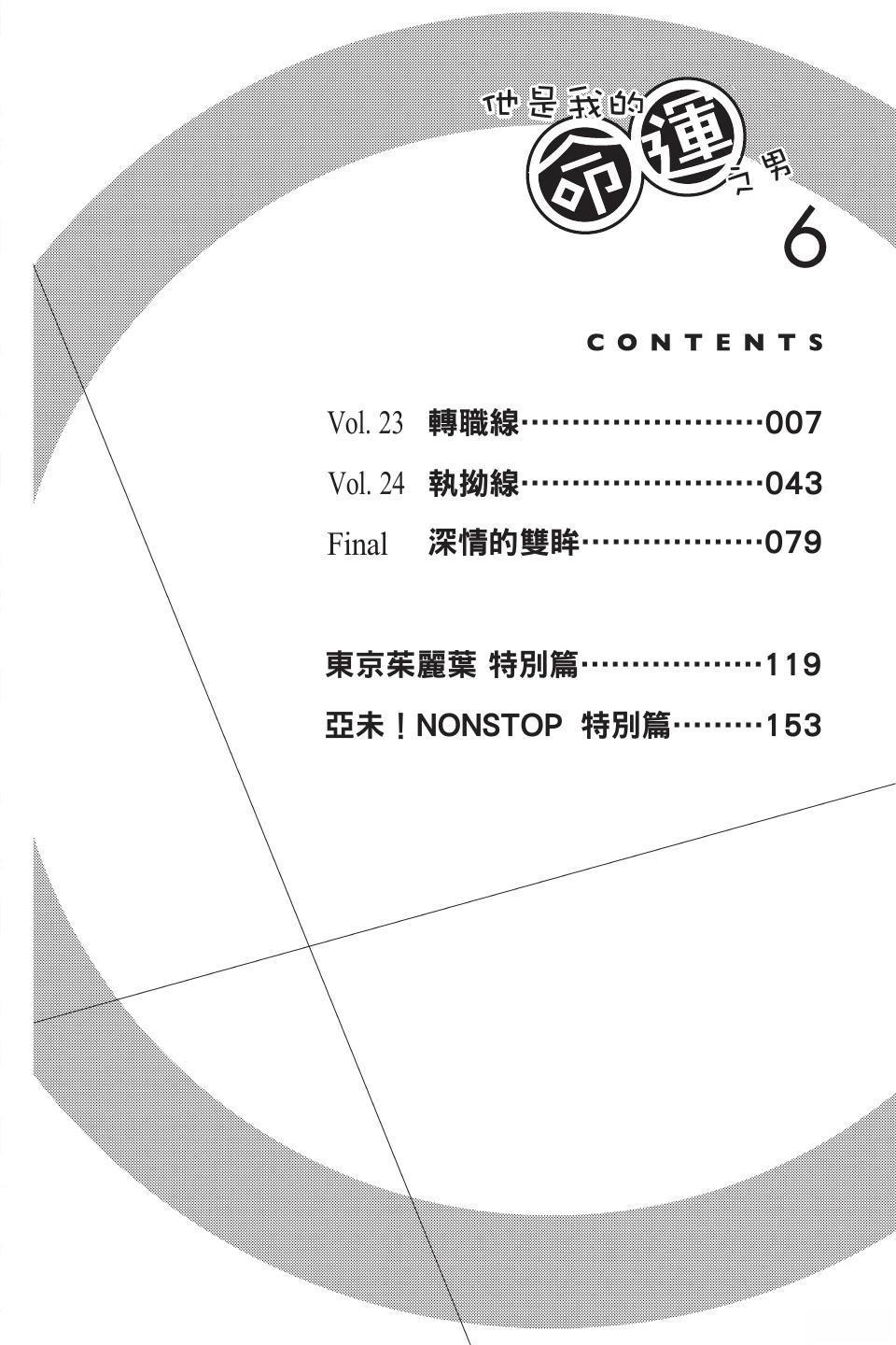 他是我的命txt漫画,第6卷5图