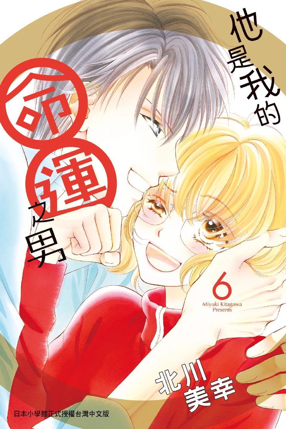 他是我的命txt漫画,第6卷1图