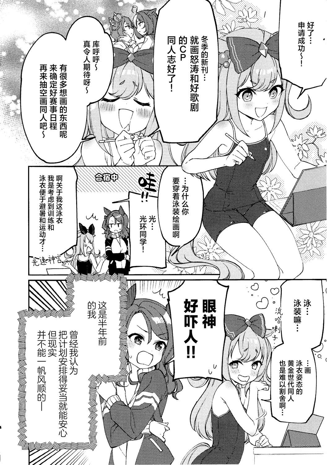 全年无休怎么说漫画,短篇4图