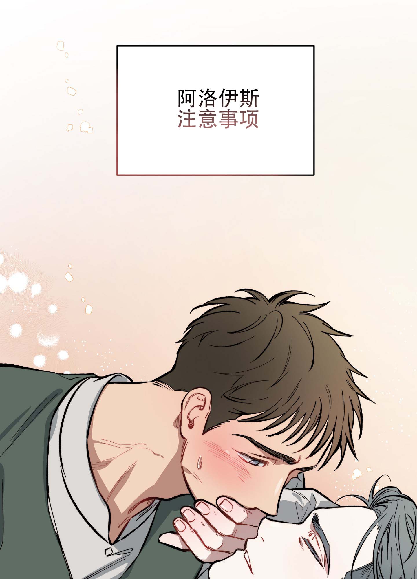 香烟与酒主题书法漫画,第2话1图