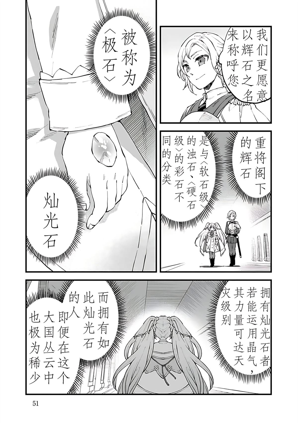 拉比西斯漫画,第2话5图