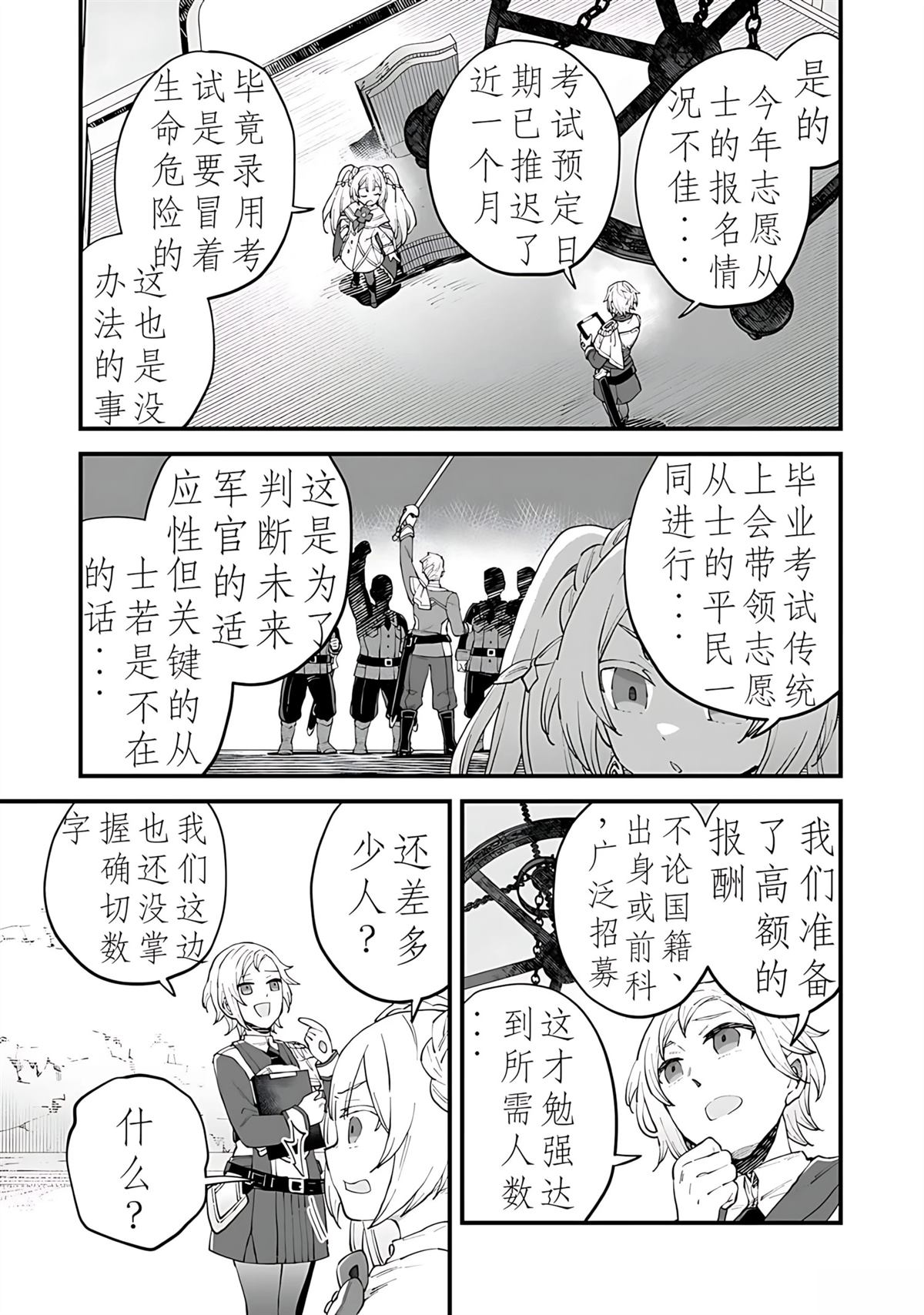 拉比西斯漫画,第2话3图