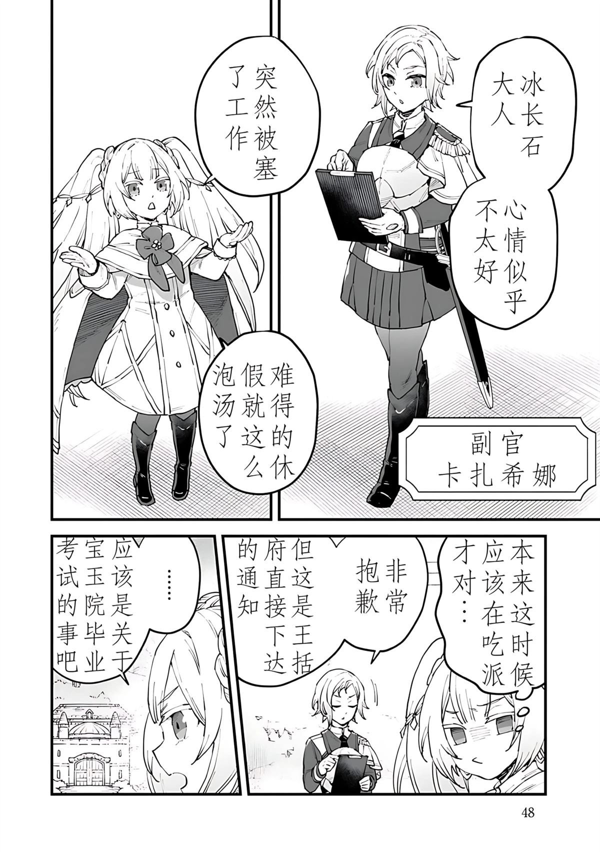 拉比西斯漫画,第2话2图